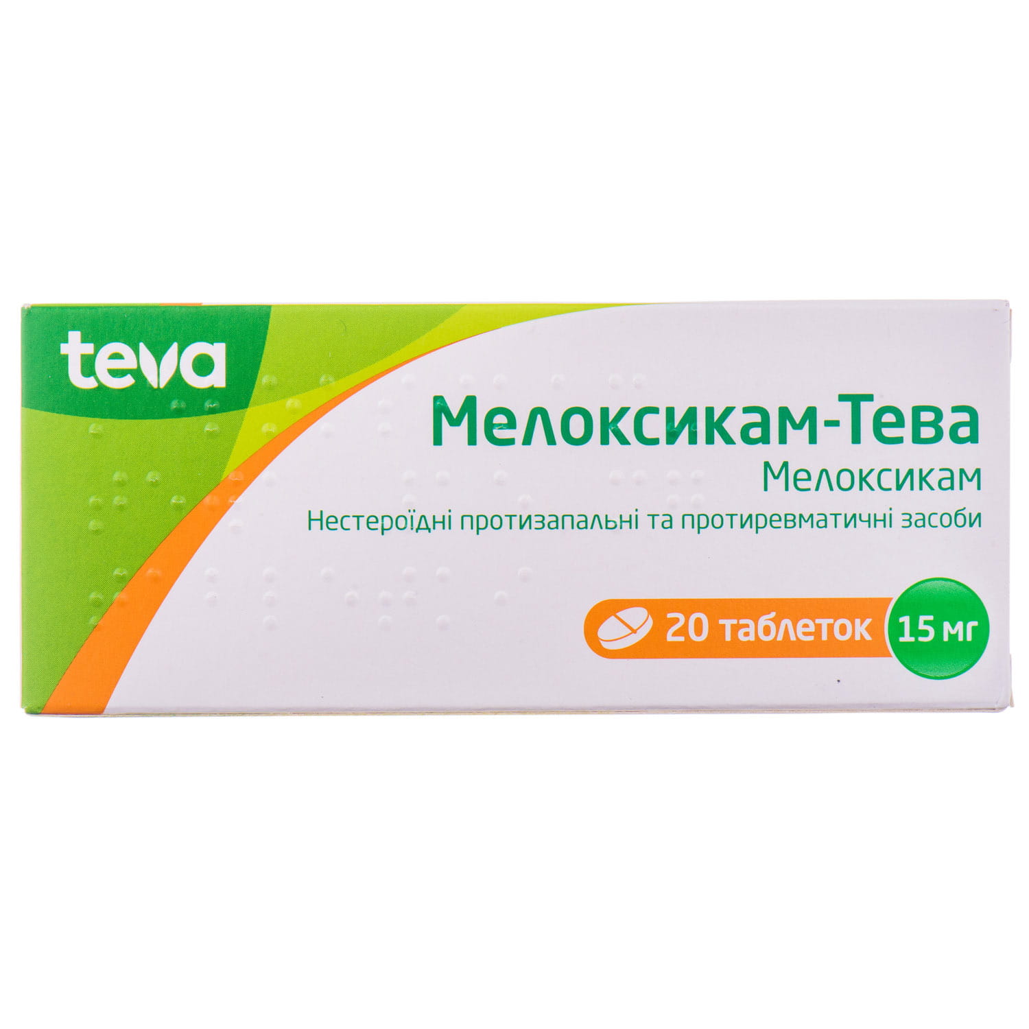 Мелоксикам таблетки по 15 мг №20